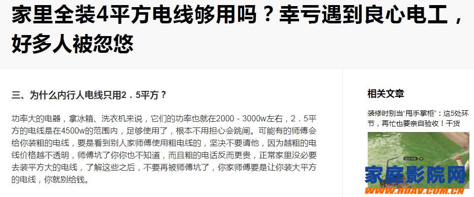 聊聊家庭影院装修预埋线最常见的几个错误，很多人中招
