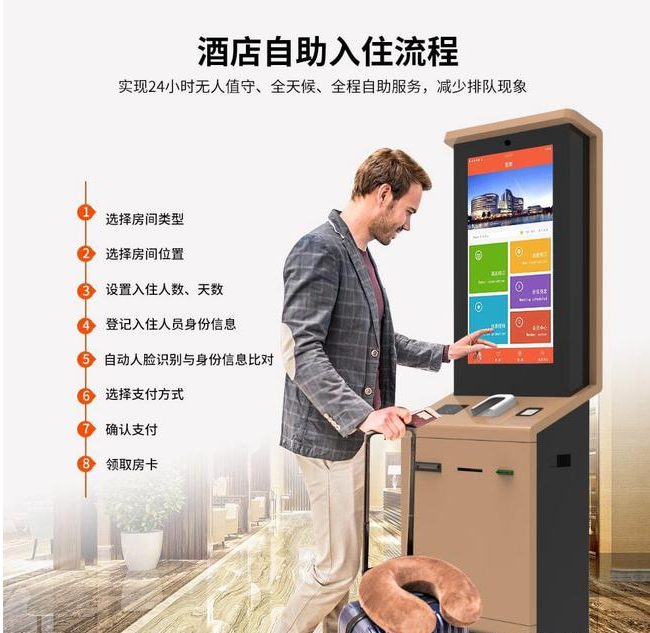 酒店自助办理入住一体机