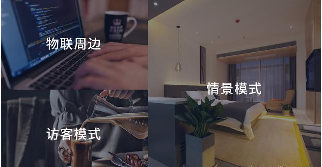 智慧酒店整体解决方案