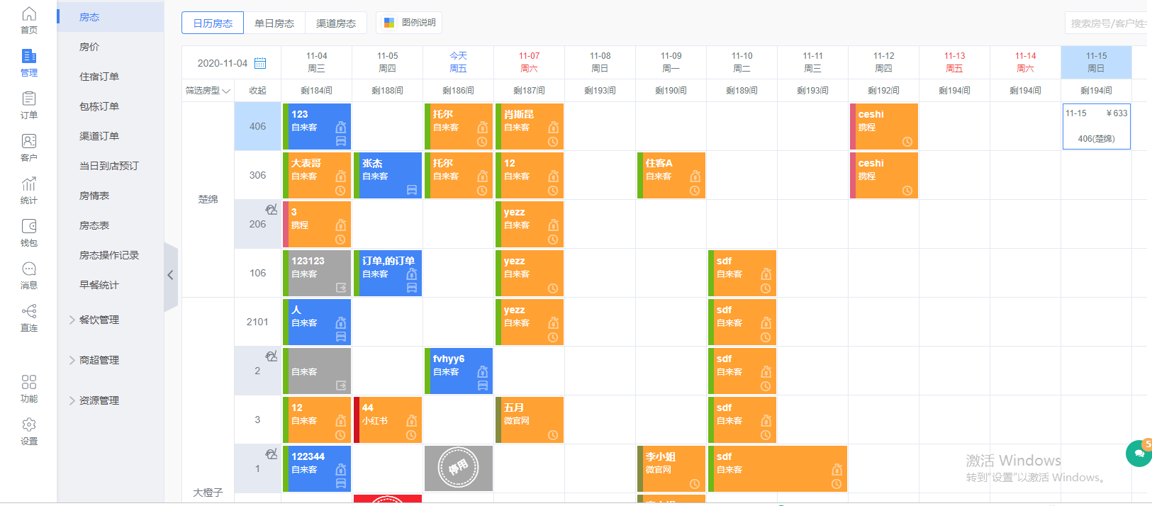 酒店pms管理系统
